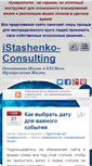 Mobile Screenshot of istashenko.com